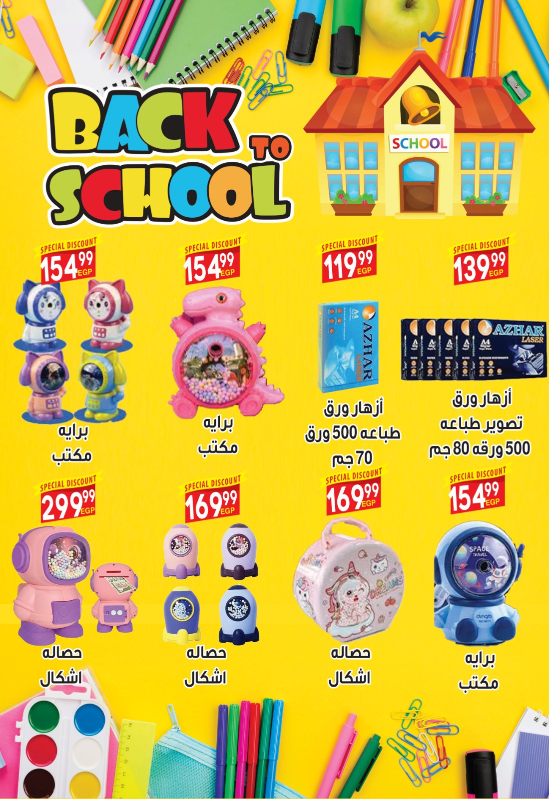 el-mahallawy-sons offers from 6sep to 2sep 2025 عروض اولاد المحلاوى من 6 سبتمبر حتى 2 سبتمبر 2025 صفحة رقم 43